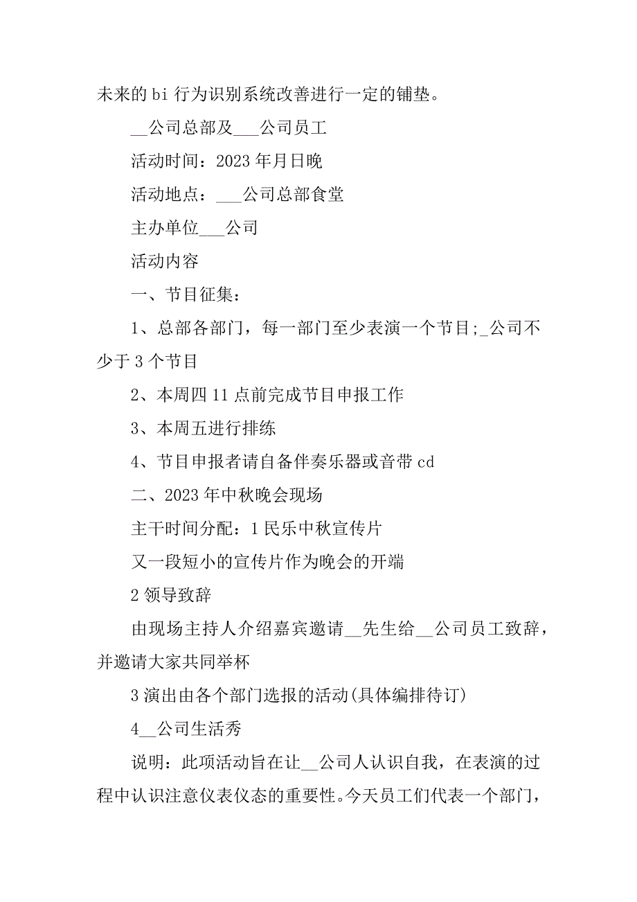 2023年团建活动的优秀方案设计_第2页