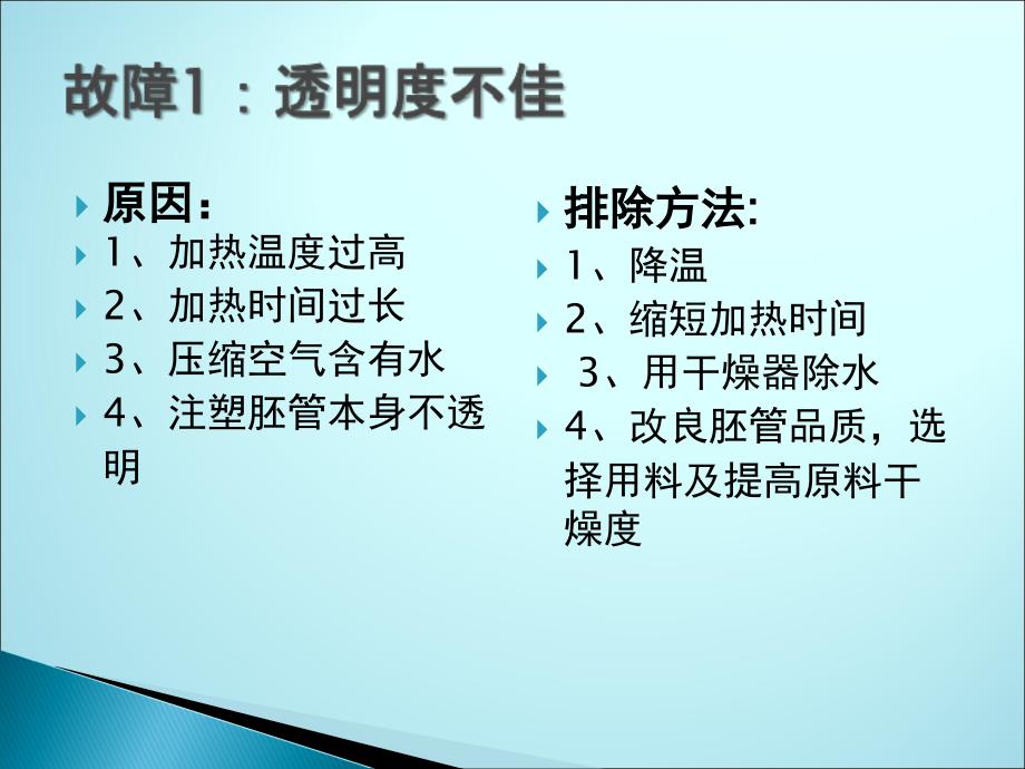 吹瓶常见缺陷_第1页