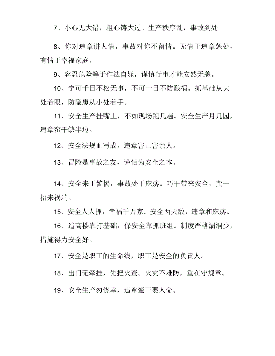 电力安全生产警句电力安全生产问题_第4页