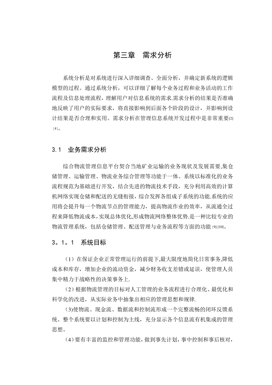 上传_某地运输管理系统的分析与设计_1_第1页