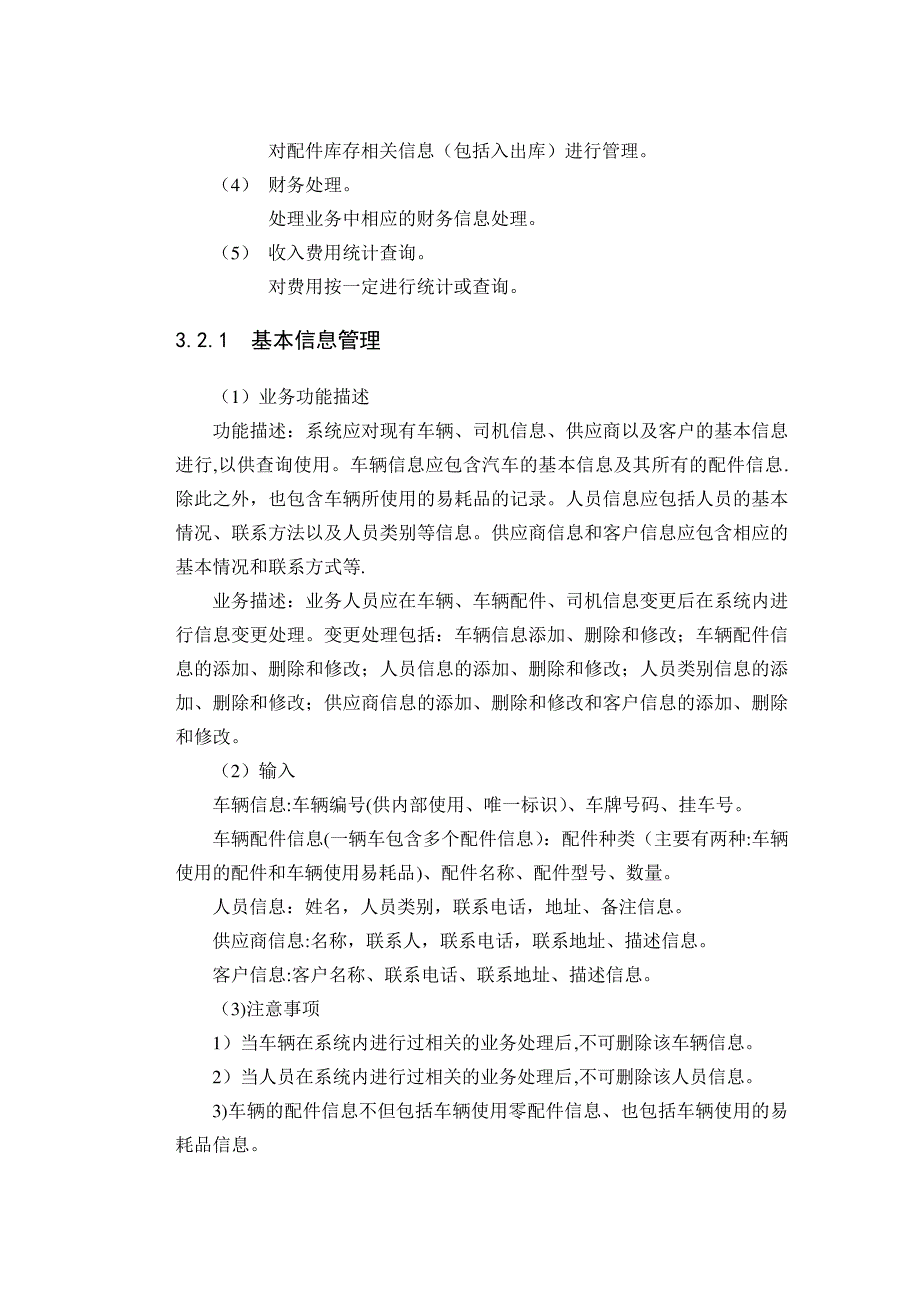 上传_某地运输管理系统的分析与设计_1_第3页