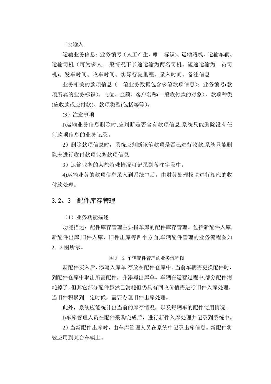 上传_某地运输管理系统的分析与设计_1_第5页