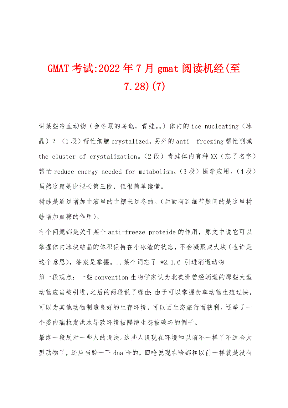 GMAT考试-2022年7月gmat阅读机经(至728)(7).docx_第1页