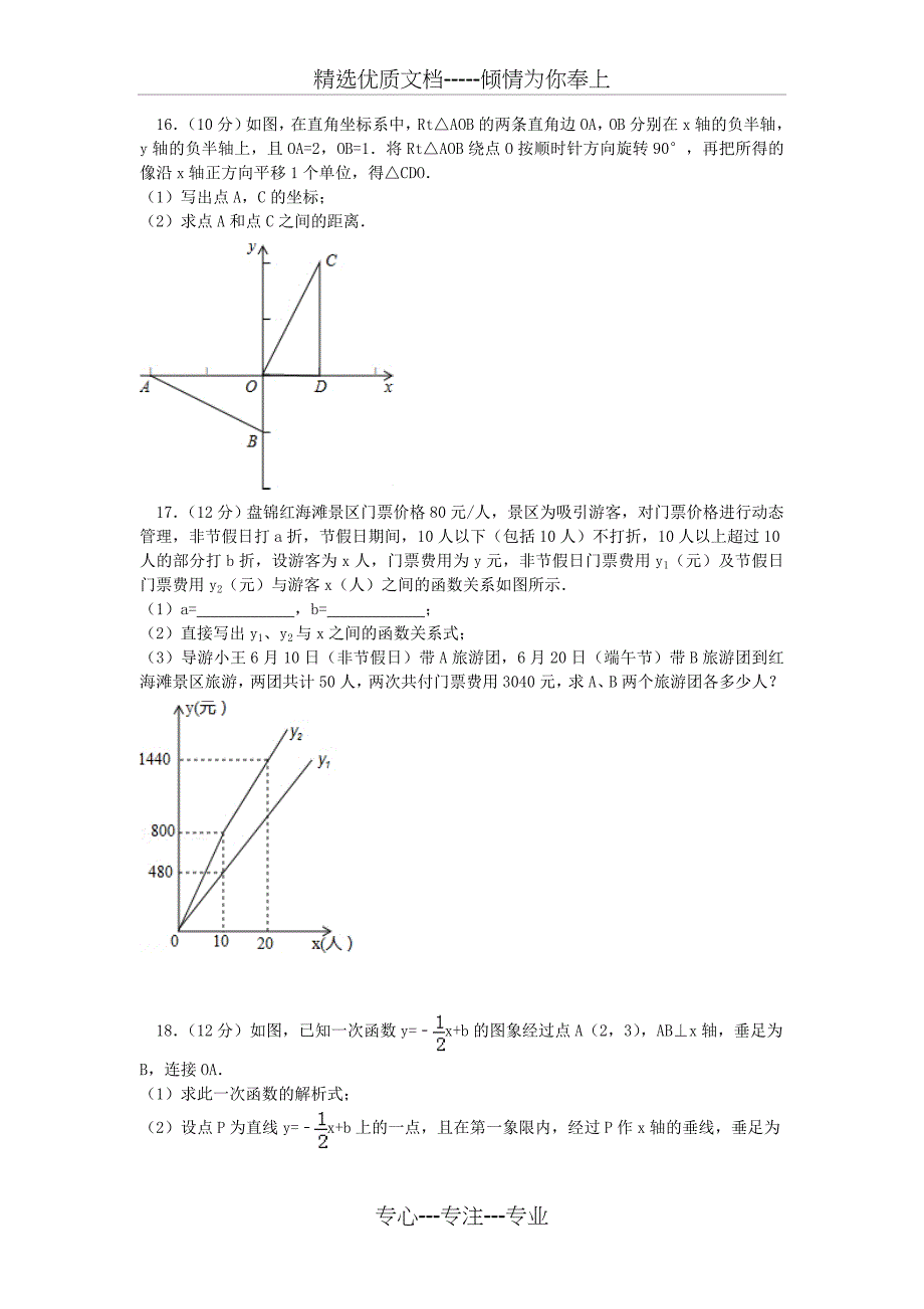 2015秋北师大版数学八年级上册竞赛试题_第3页