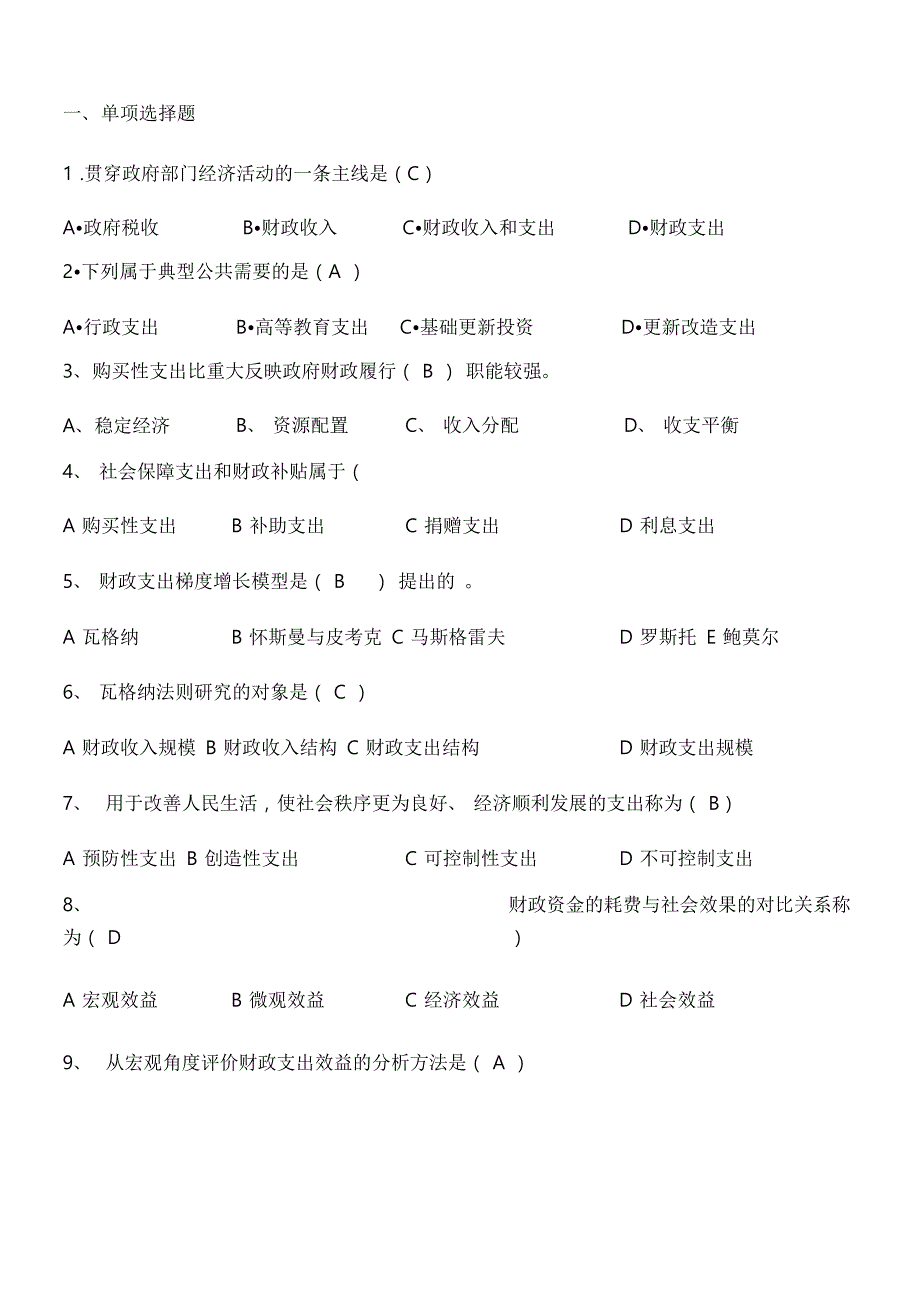 财政学试题与答案_第1页