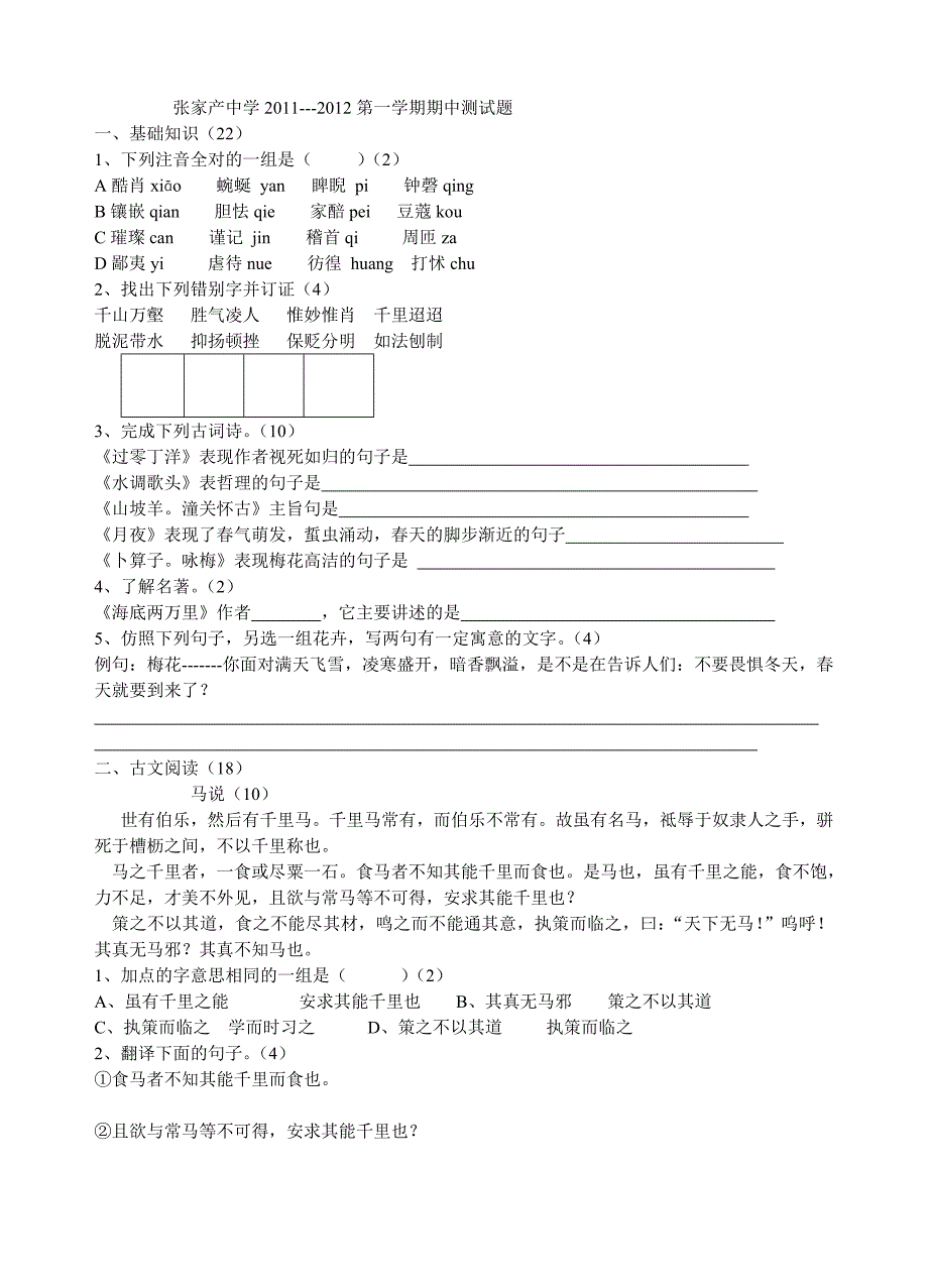 初三语文期中试题.doc_第1页