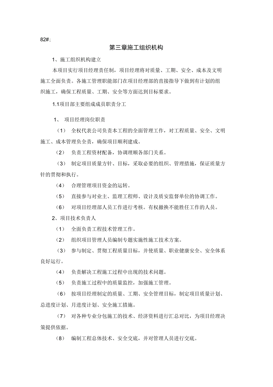 边坡防护工程施工组织设计_第4页