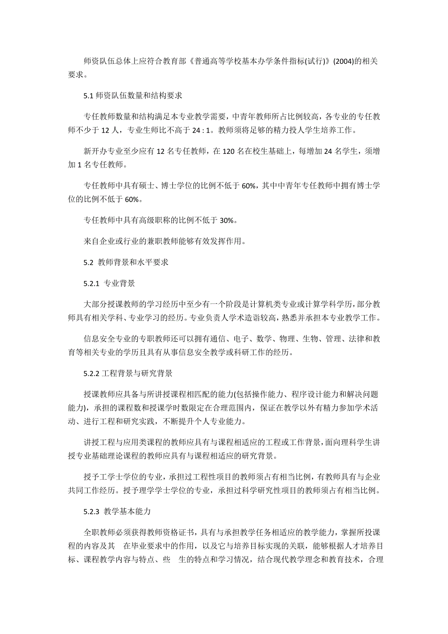 2018计算机类教学质量国家标准_第4页