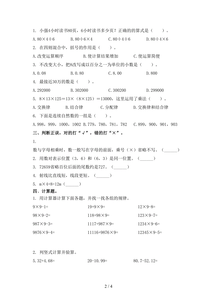 四年级数学2021上学期期末竞赛知识测试考试_第2页