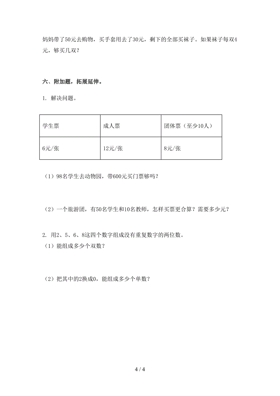 三年级下册数学期末考试试卷通用2021_第4页