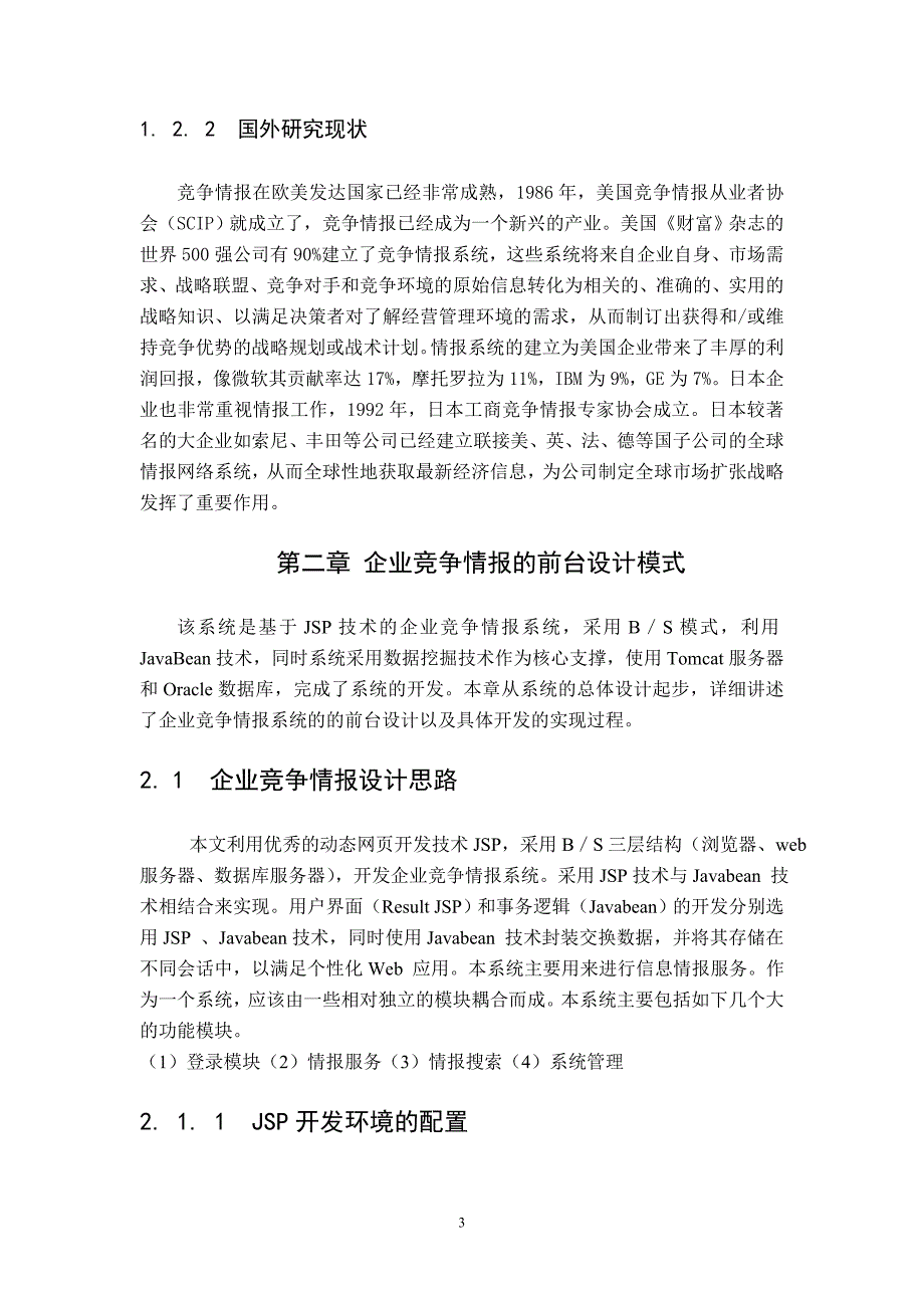 精品资料（2021-2022年收藏）情报调研报告模板_第3页