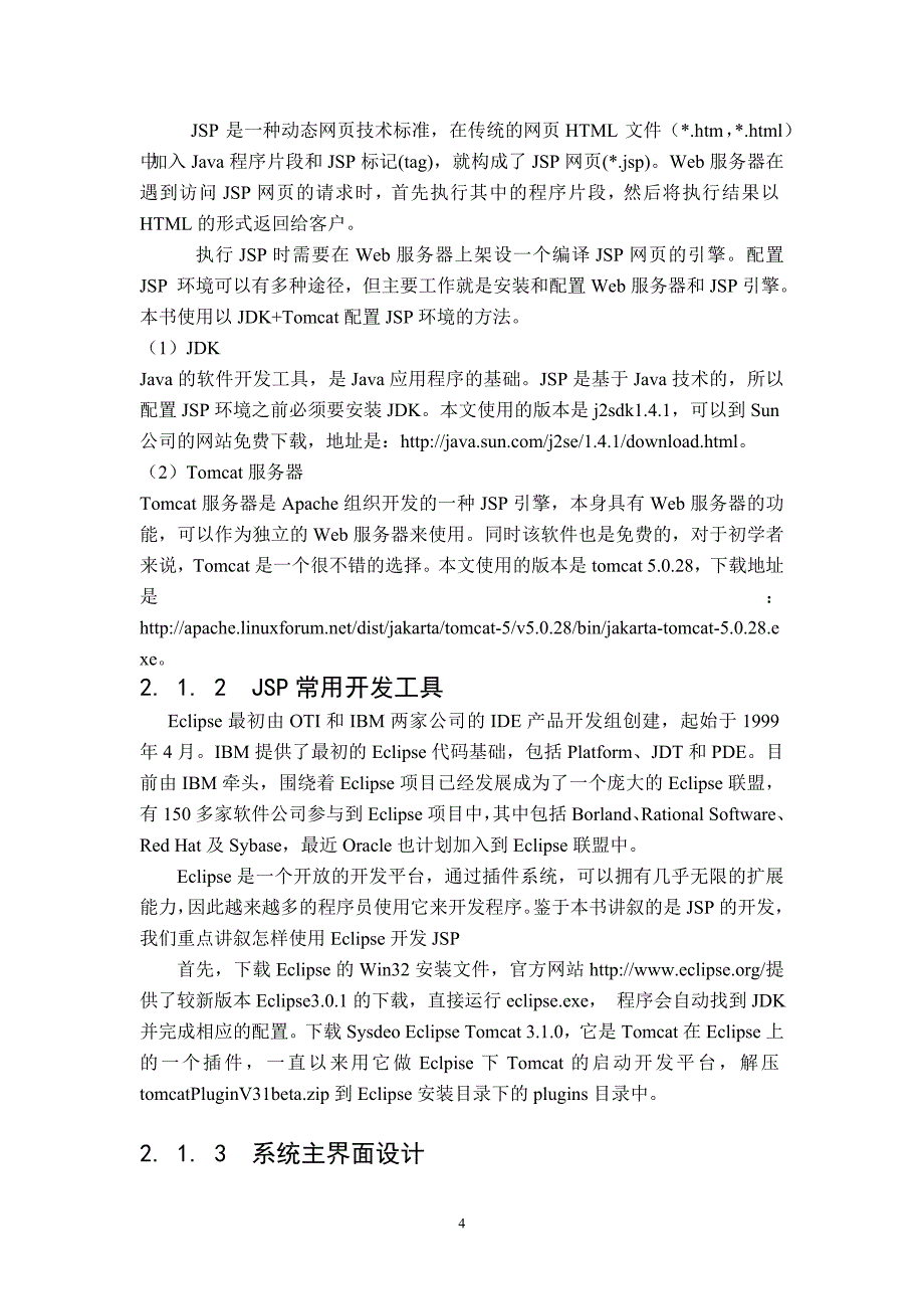 精品资料（2021-2022年收藏）情报调研报告模板_第4页