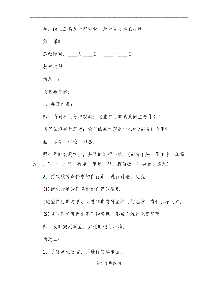 创新实用小学二年级美术教学方案_第4页