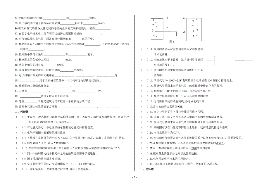 《电工应用识图》.doc_第2页