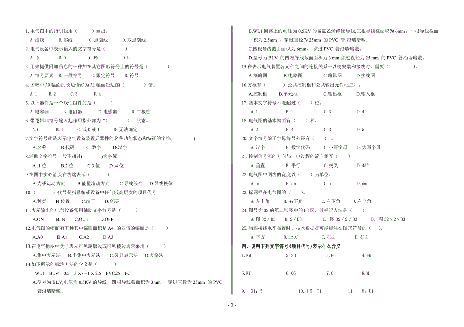 《电工应用识图》.doc_第3页