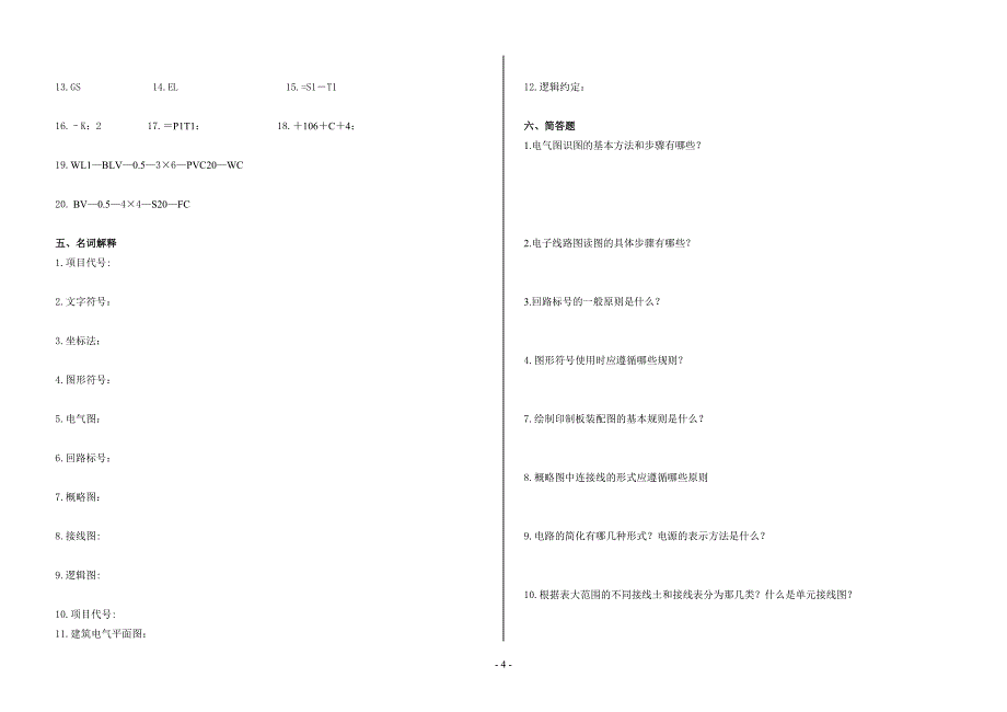 《电工应用识图》.doc_第4页