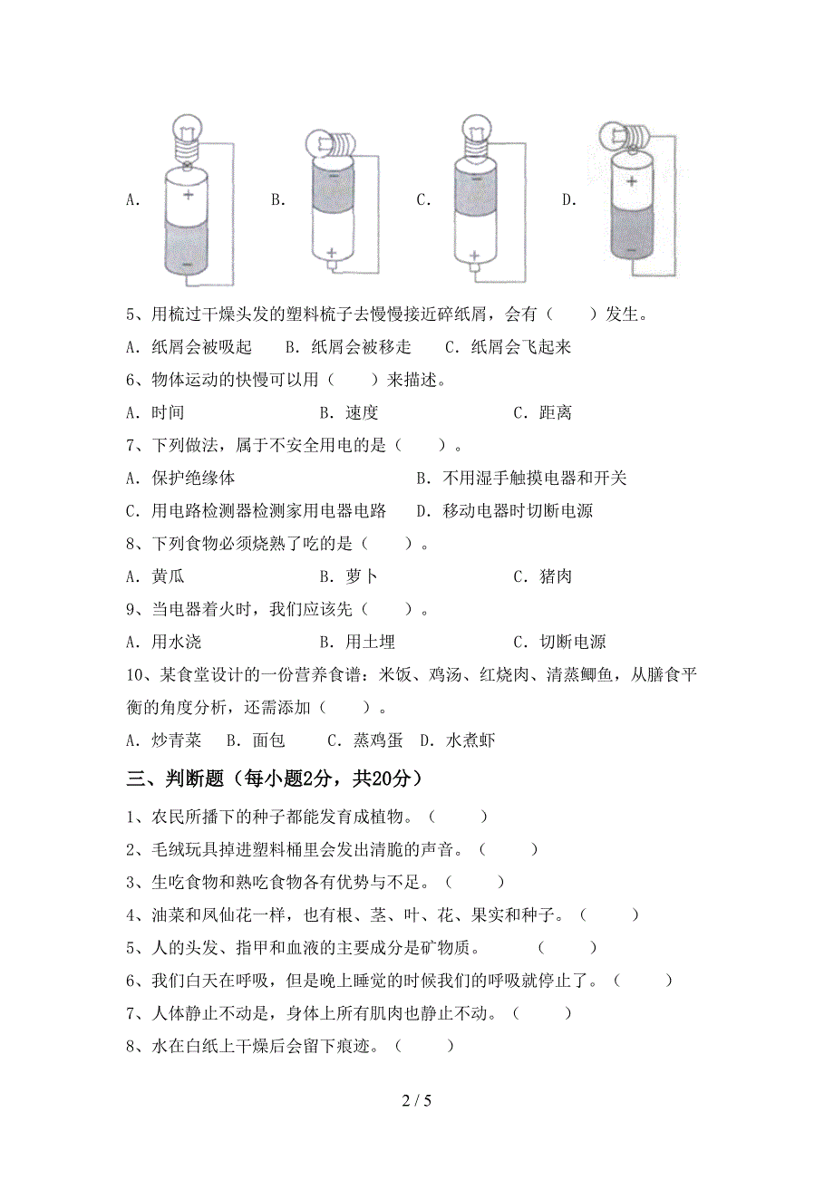 新教科版四年级科学上册期中试卷及答案【汇总】.doc_第2页