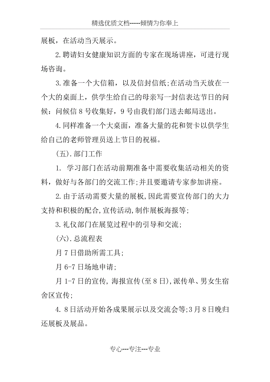 三八妇女节商场活动方案_第4页