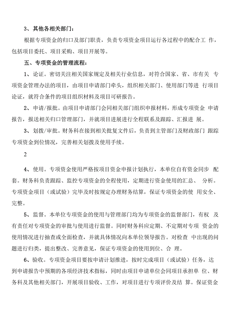 专项资金管理制度模板_第2页