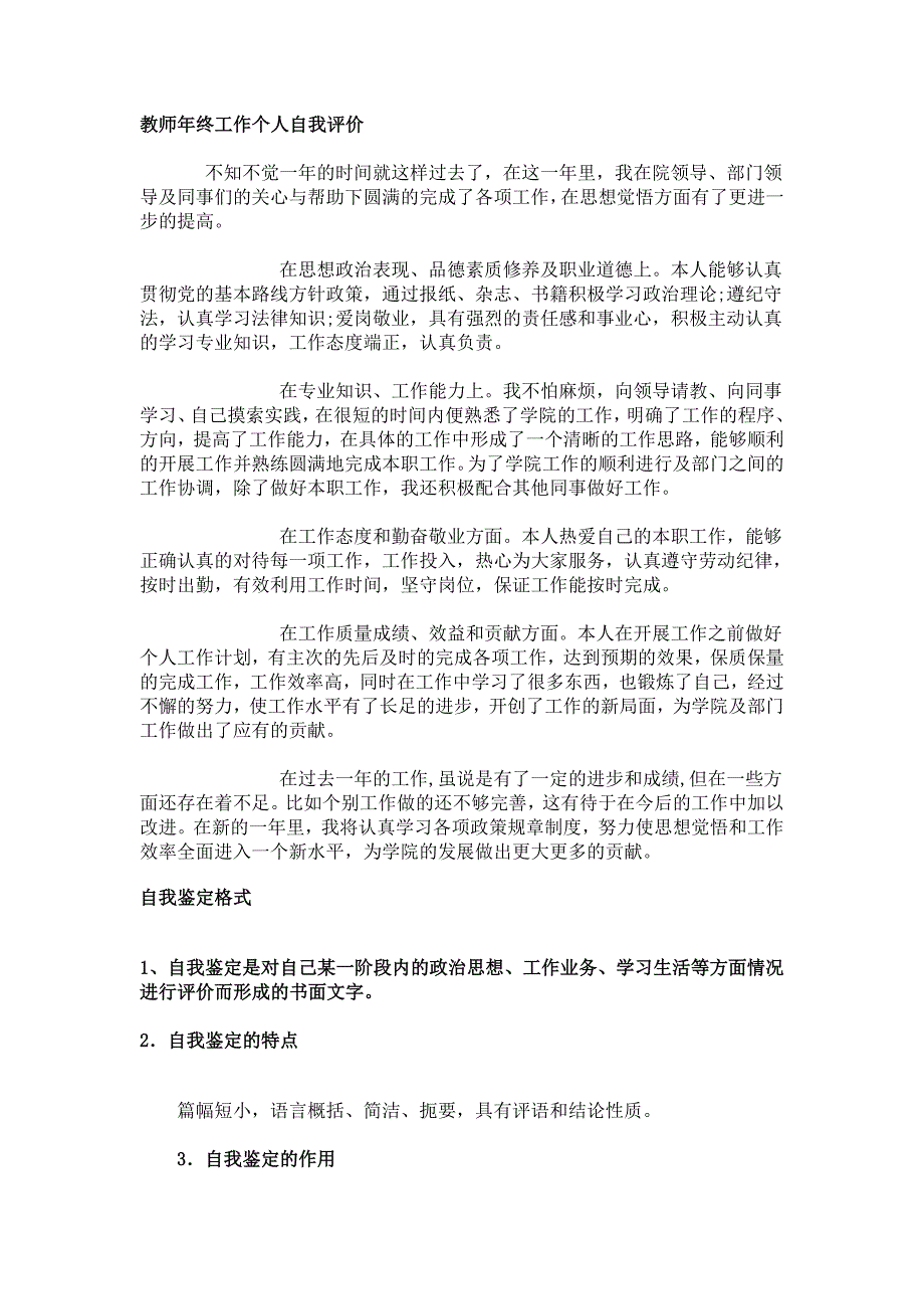 教师年终工作个人自我评价_第1页