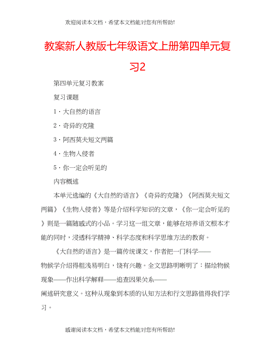 教案新人教版七年级语文上册第四单元复习2_第1页