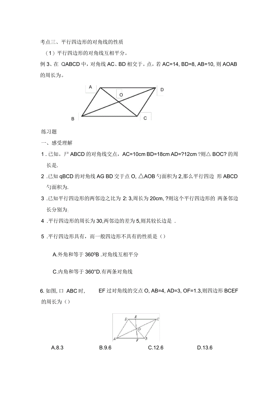 平行四边形全部讲义_第2页