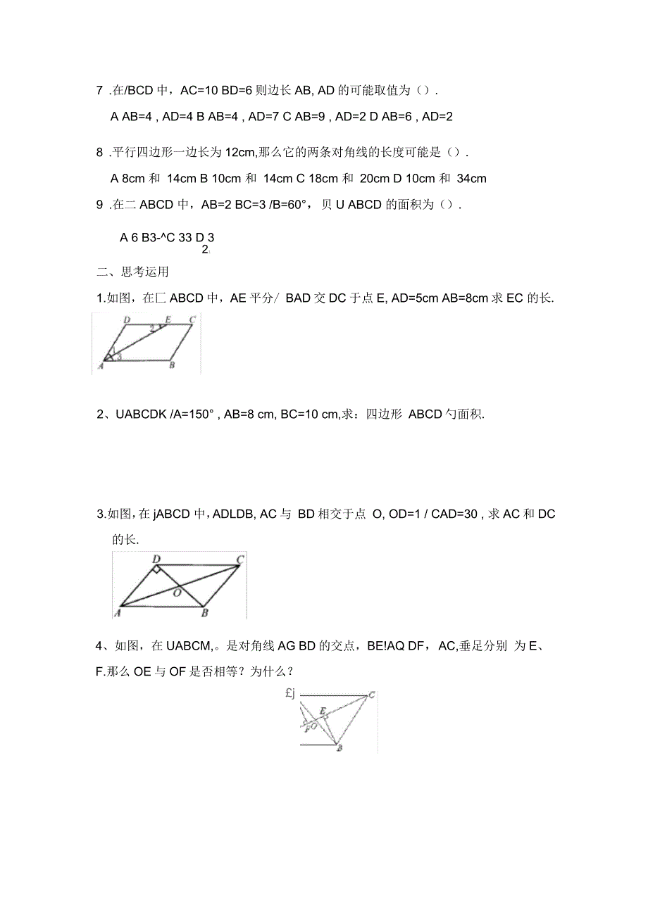 平行四边形全部讲义_第3页