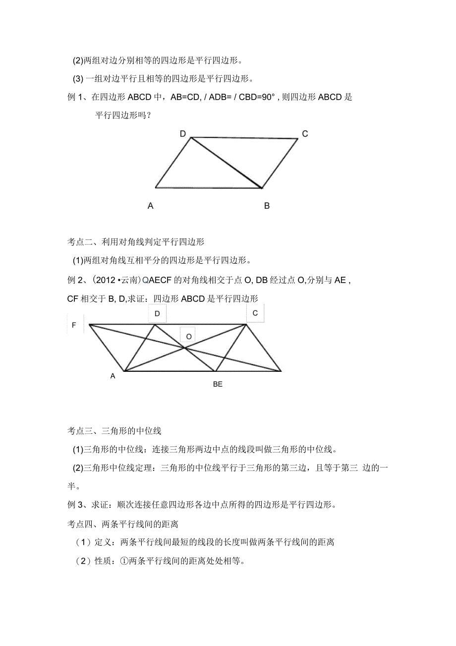 平行四边形全部讲义_第5页