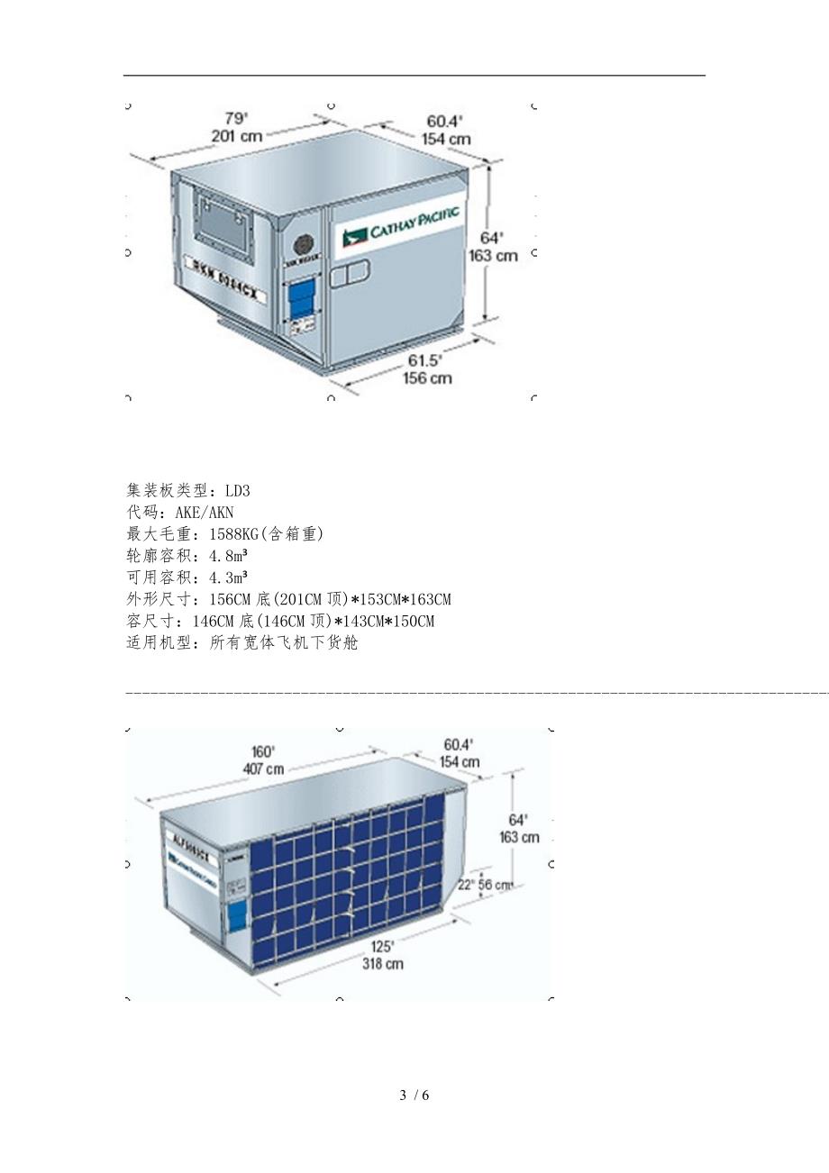 航空集装器知识_第3页