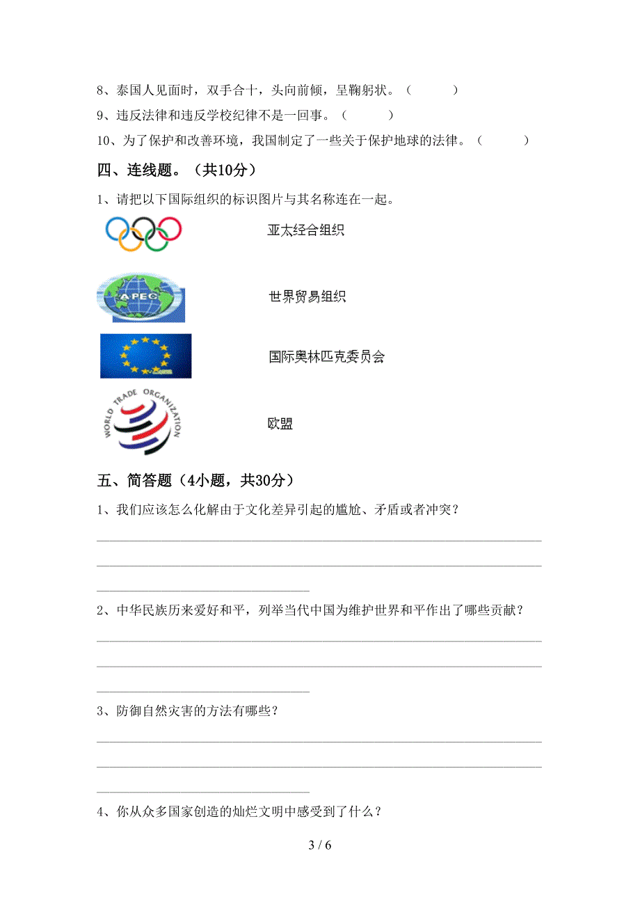 部编人教版六年级道德与法治上册期中考试及答案【精品】.doc_第3页