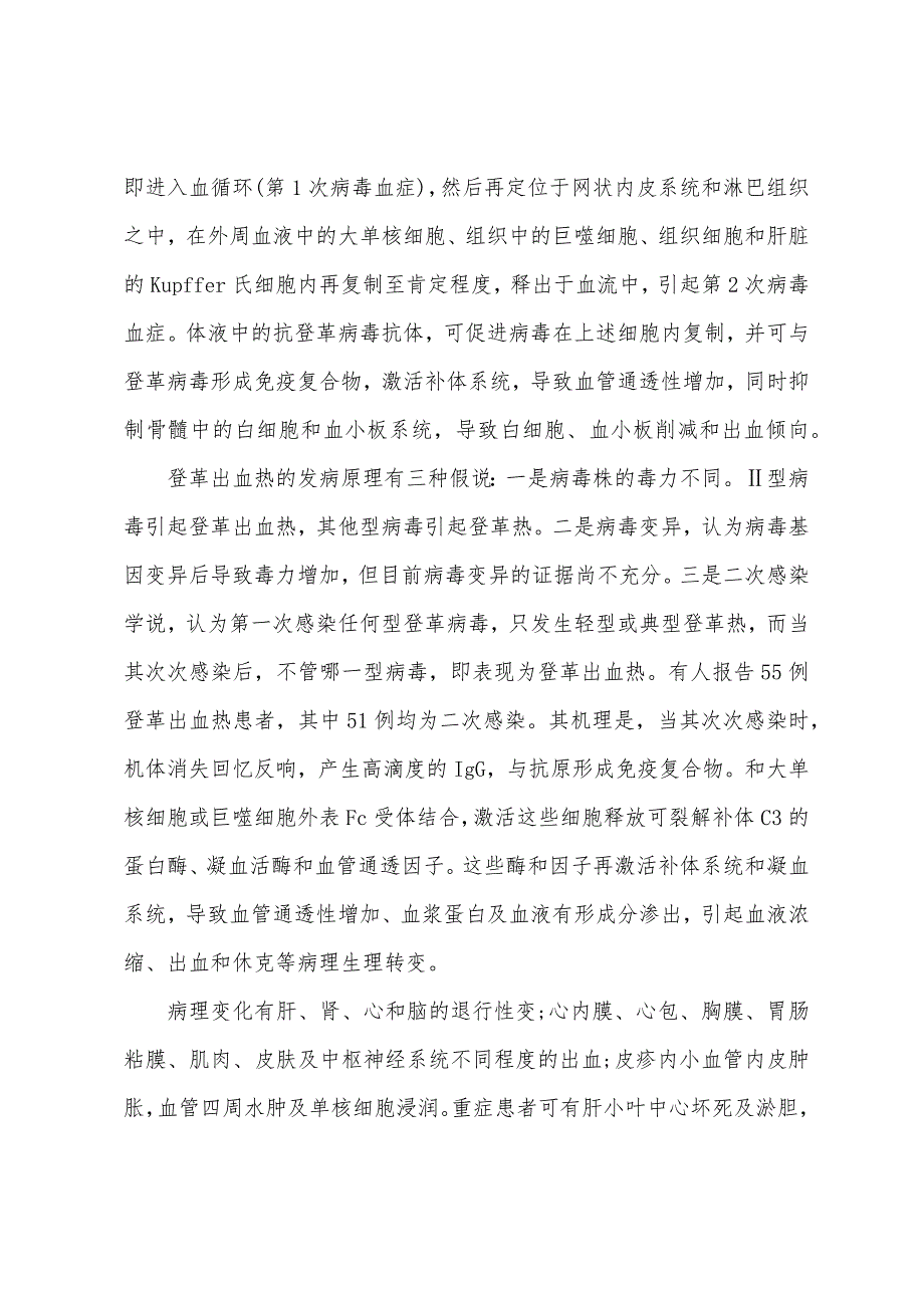 2022年临床执业医师复习指导登革热病相关知识.docx_第2页