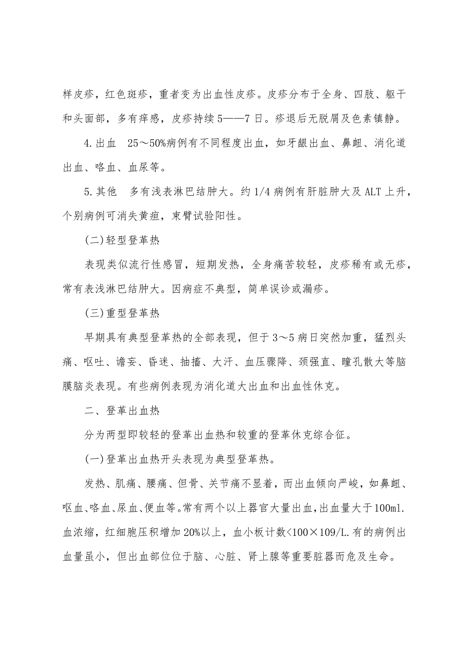 2022年临床执业医师复习指导登革热病相关知识.docx_第4页