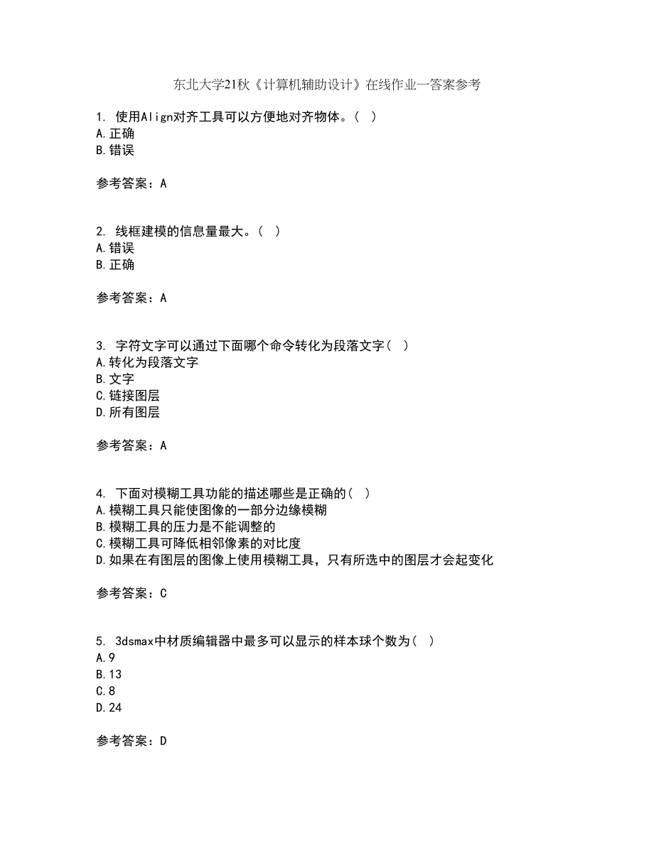 东北大学21秋《计算机辅助设计》在线作业一答案参考41_第1页