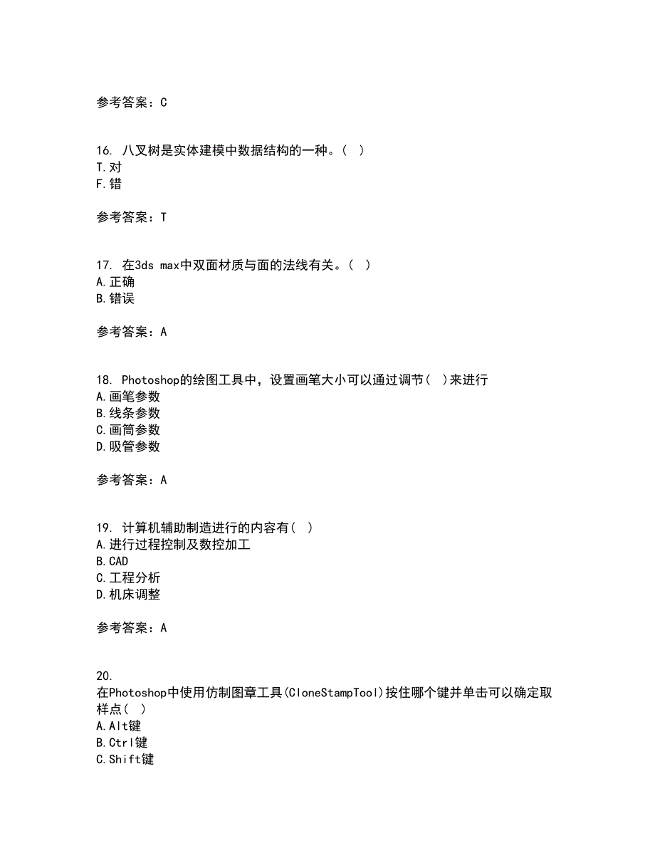 东北大学21秋《计算机辅助设计》在线作业一答案参考41_第4页