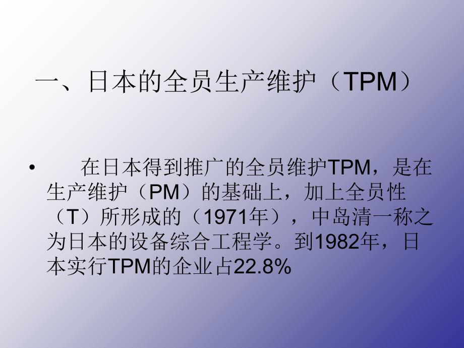 全面推行镀膜TPM管理课件_第3页