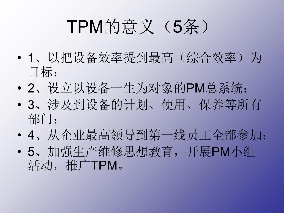 全面推行镀膜TPM管理课件_第4页