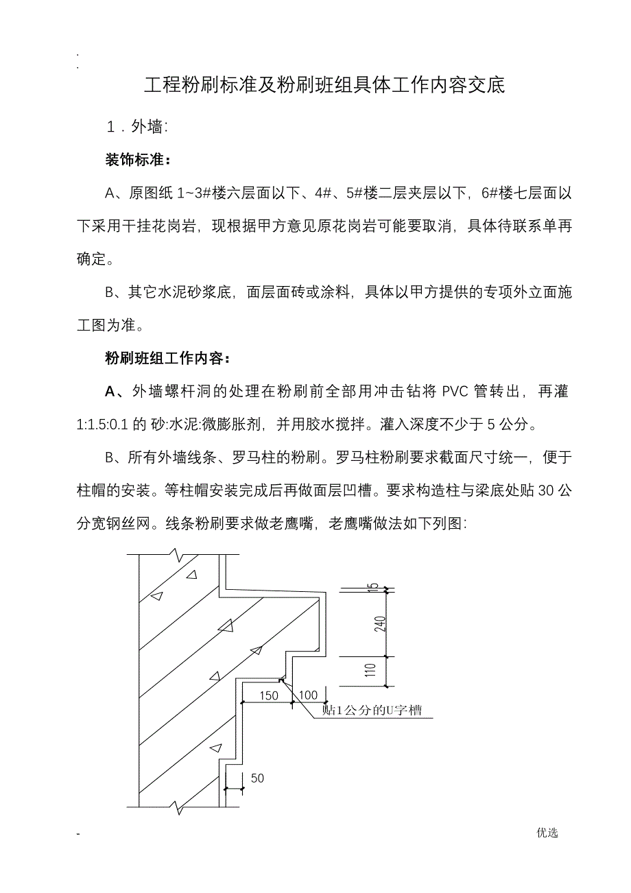 工程装饰标准及粉刷具体做法_第1页