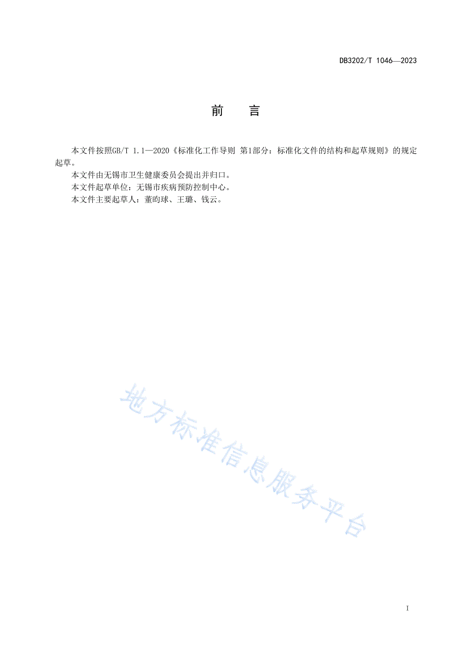 DB3202T+1046—2023健康生活方式指导员管理规范_第3页