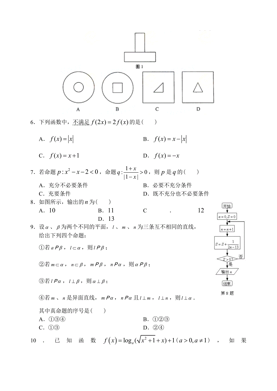 四川省成都石室中学12—13上学期高三数学文科9月月考考试试卷_第2页