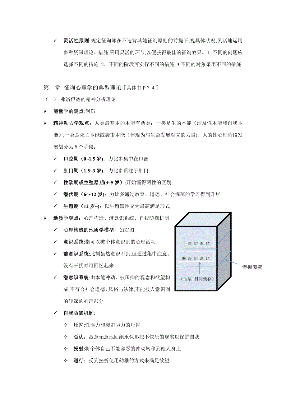 咨询心理学期末重点_第2页