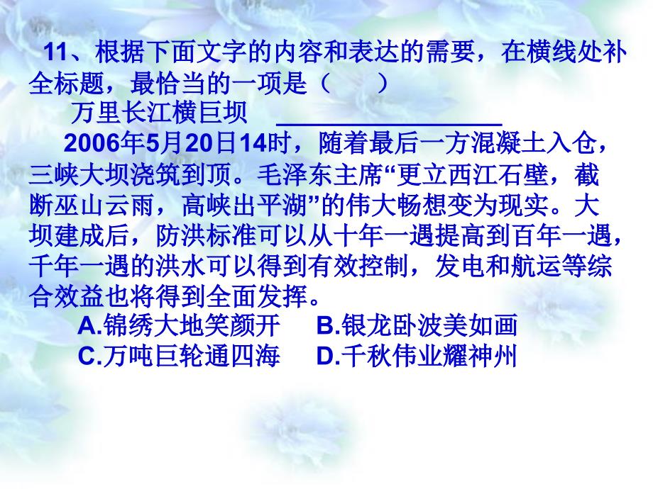 中考语文语言运用之信息提取与概括_第4页