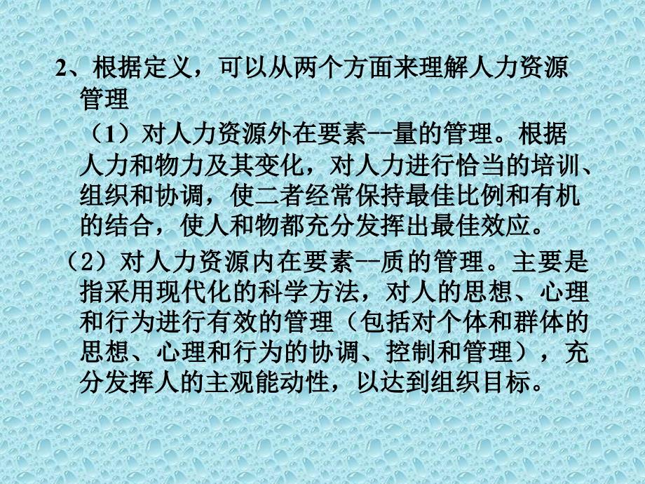 学校人力资源管理培训讲义_第3页