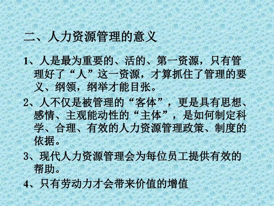 学校人力资源管理培训讲义_第4页