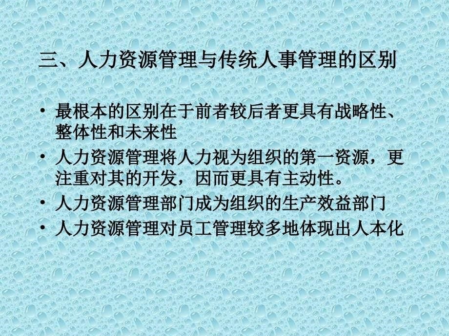 学校人力资源管理培训讲义_第5页