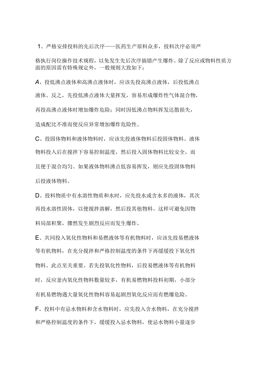 化学合成药物生产防静电措施_第4页