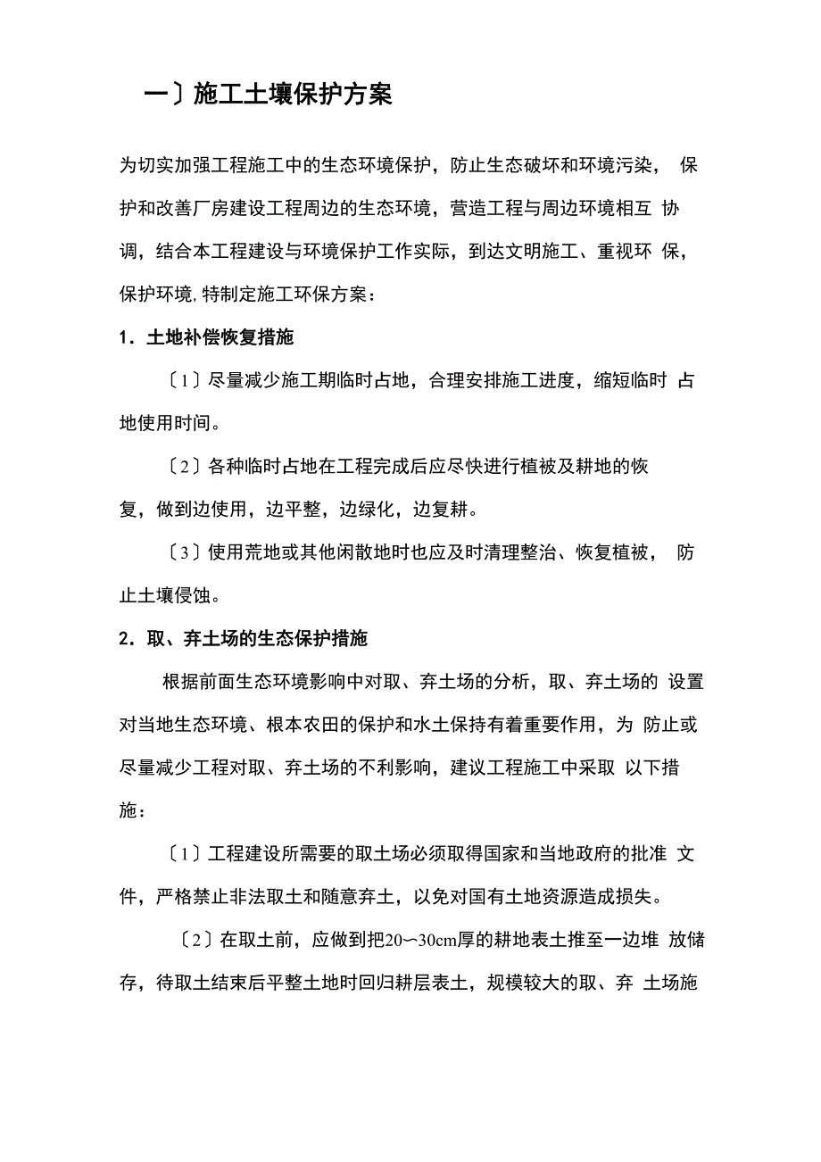 施工土壤保护方案_第2页