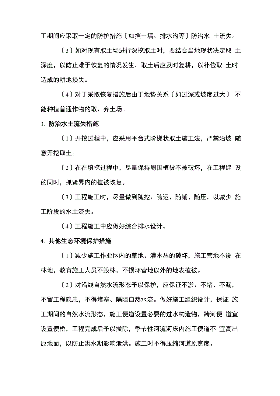 施工土壤保护方案_第3页