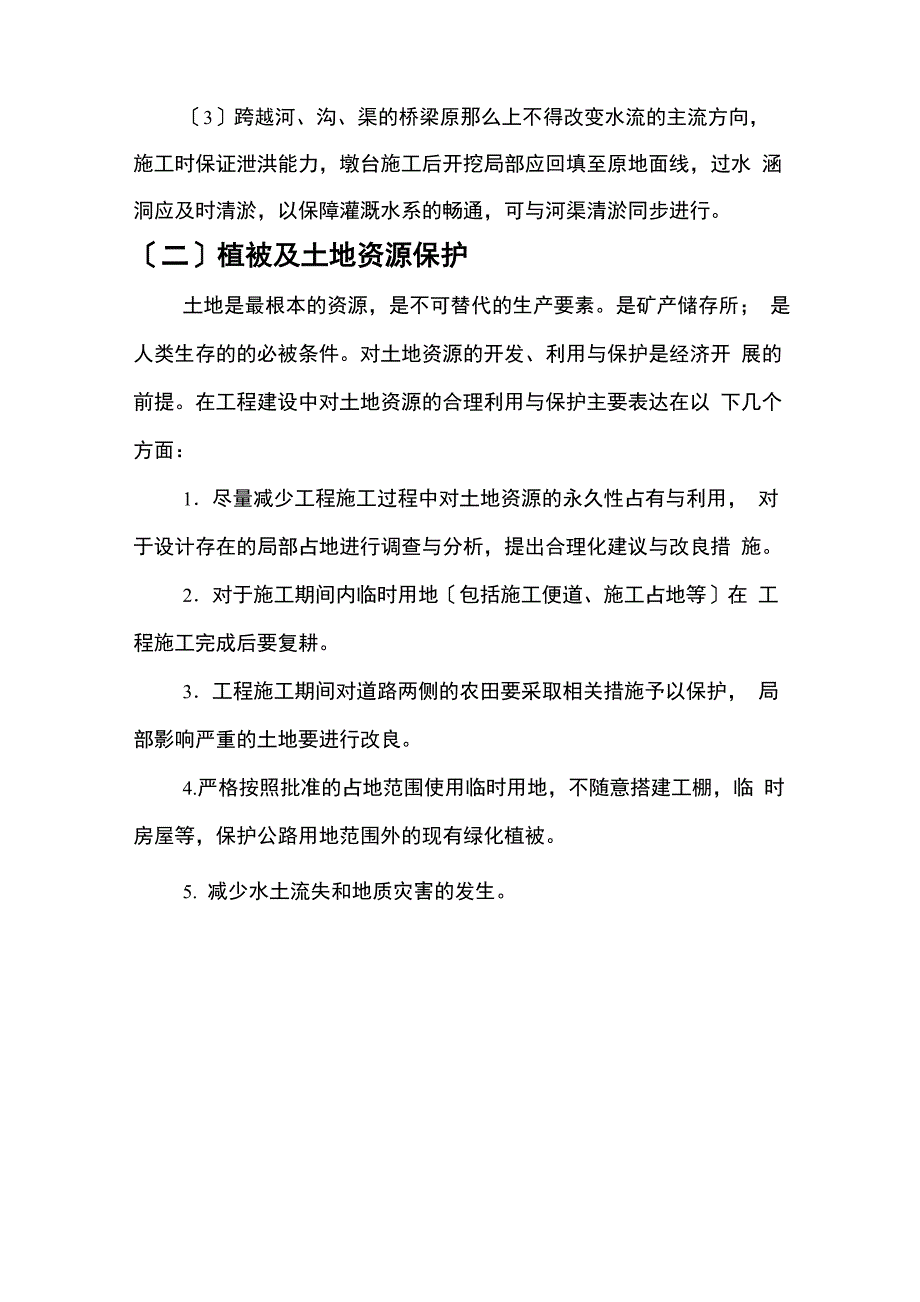 施工土壤保护方案_第4页