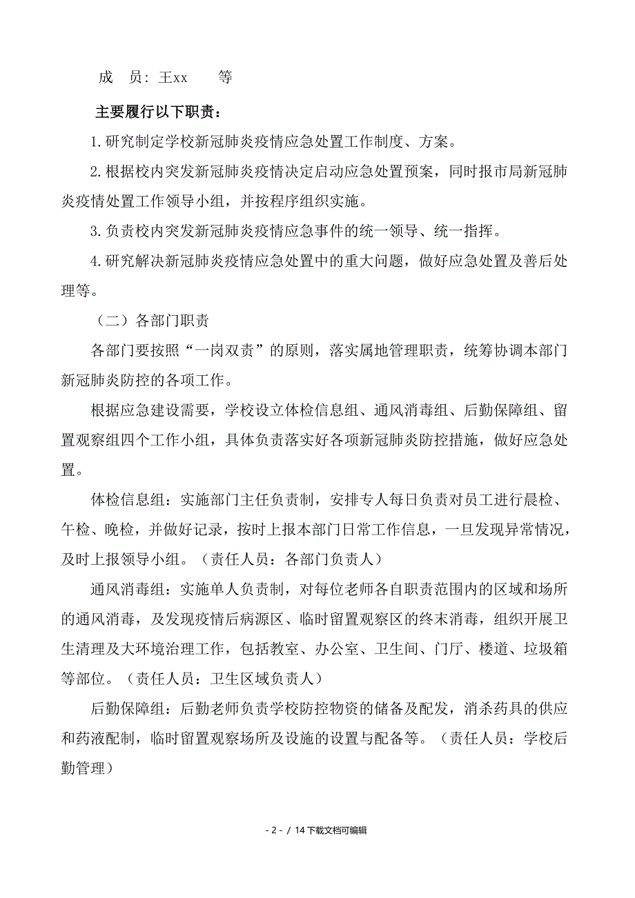 新冠疫情防控应急处置预案_第2页