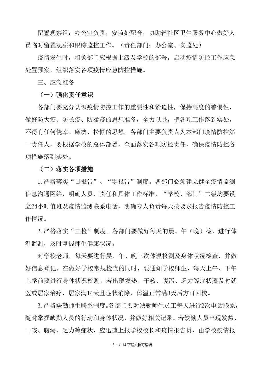 新冠疫情防控应急处置预案_第3页